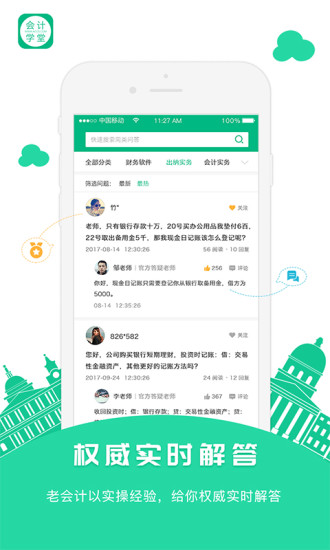 會計學(xué)堂