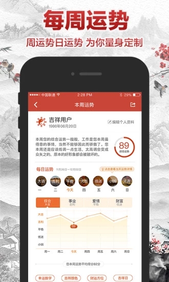 吉祥日歷