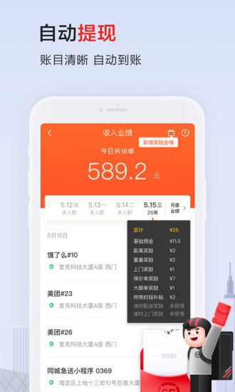 順豐騎士