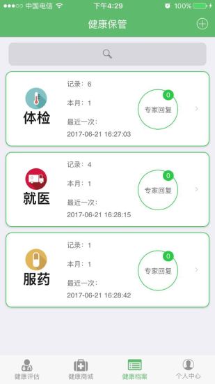 健康銀行
