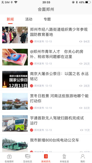 會(huì)面鄭州