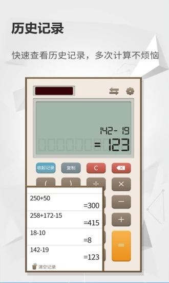 計算器