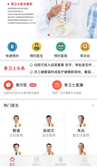 骨卫士