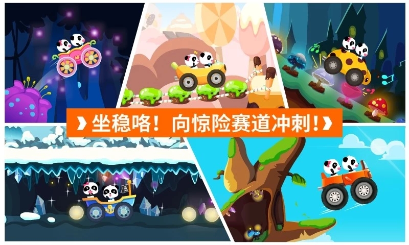 寶寶開車大冒險