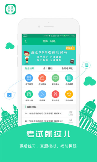 會計學(xué)堂