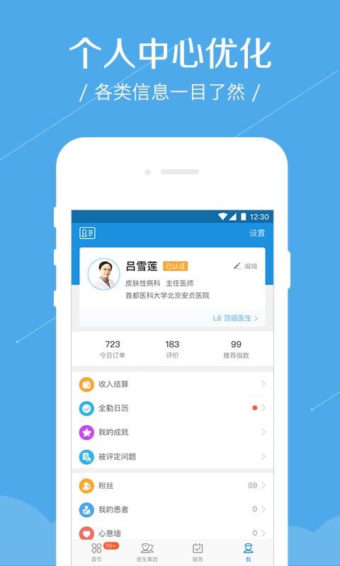 春雨診所