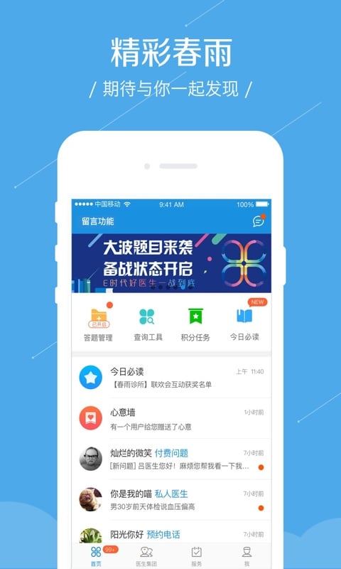 春雨診所