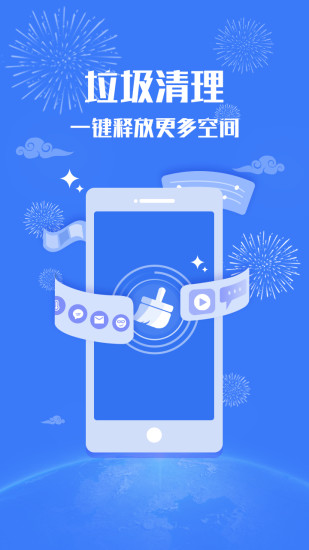 手機管家
