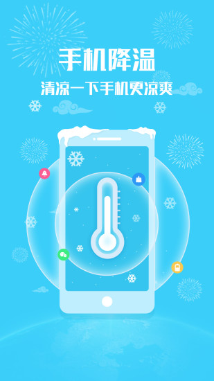 手機管家