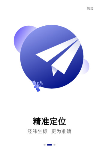 手機定位寶