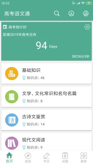 高考語文通