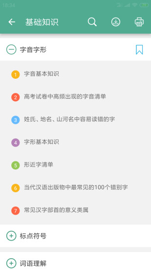高考語文通