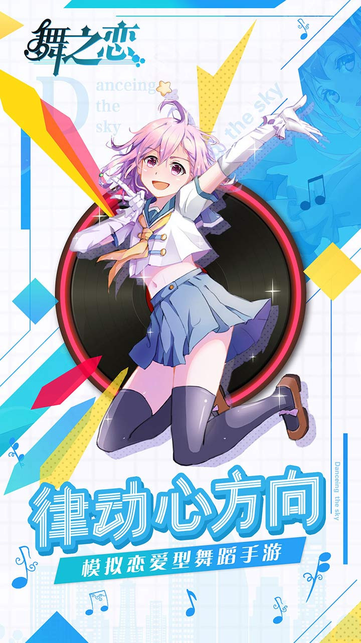 舞之戀 果盤版