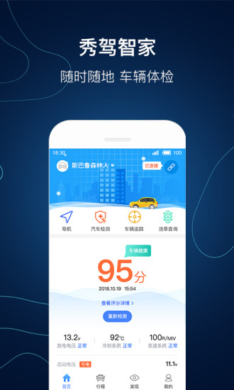 秀駕智家