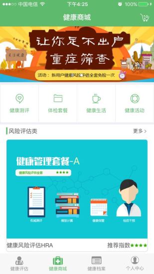 健康銀行