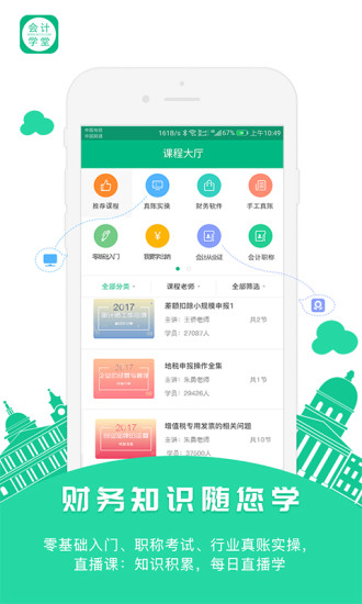 會計學(xué)堂