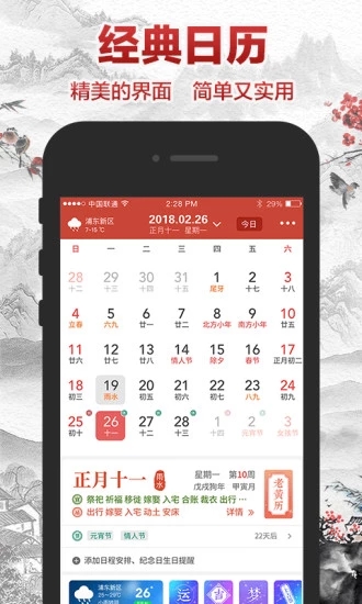 吉祥日歷