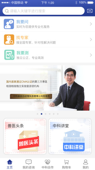 中科名獸醫(yī)