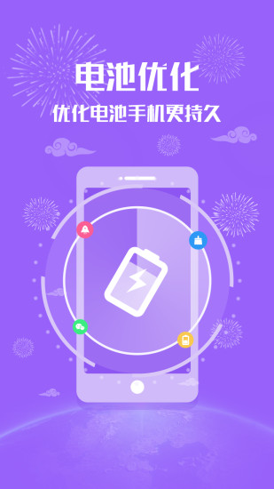 手機管家