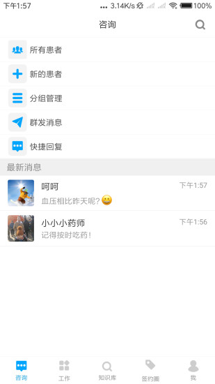 健康里程隨訪