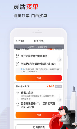 順豐騎士
