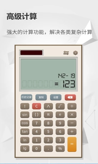 計算器