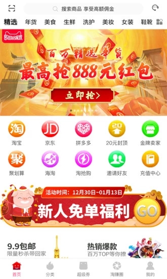 淘賺街