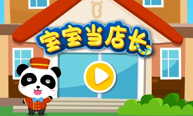寶寶當?shù)觊L