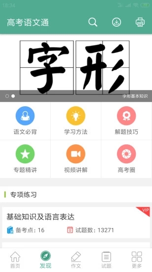 高考語文通