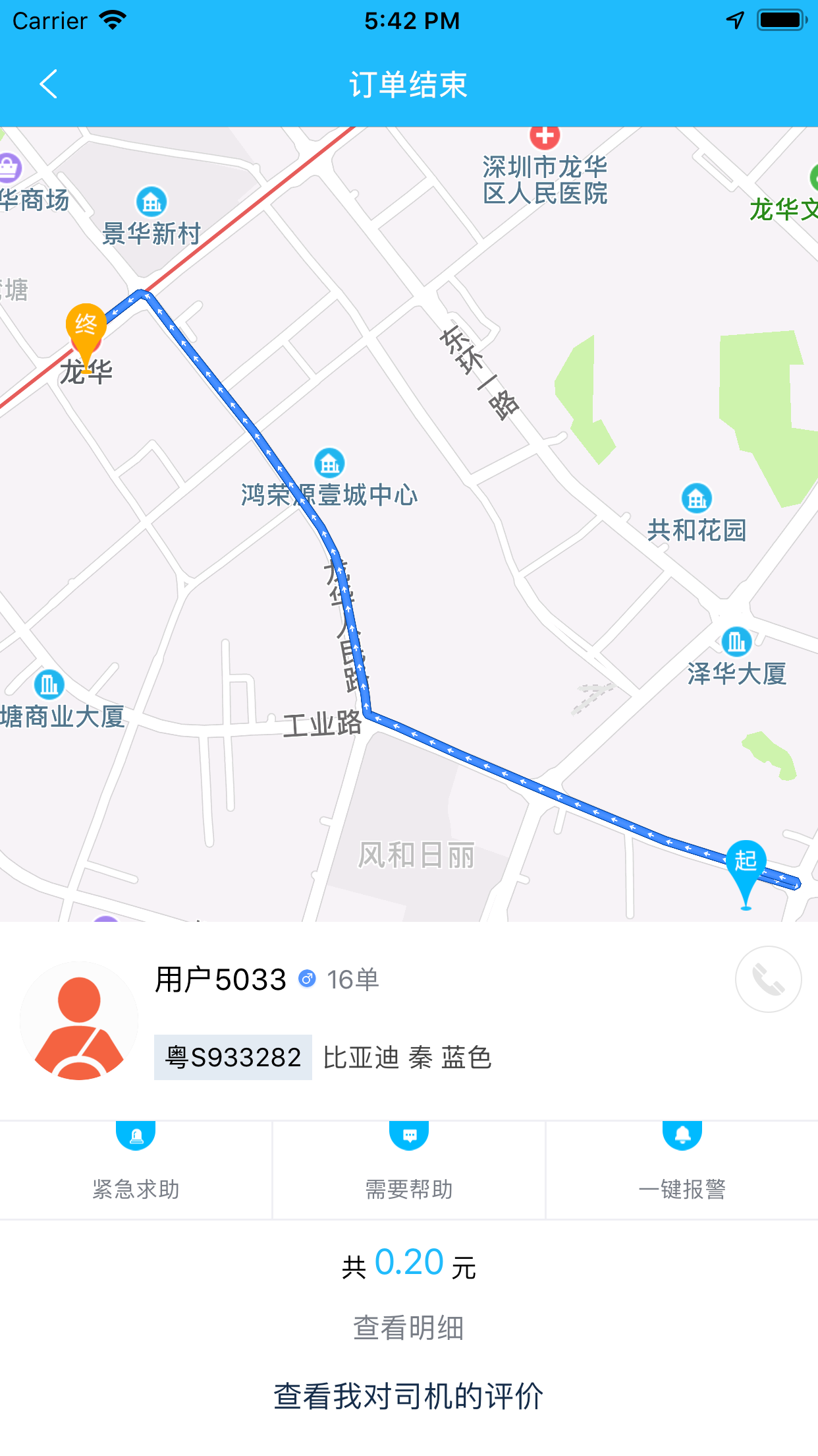 中交出行