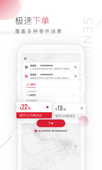 順豐速運