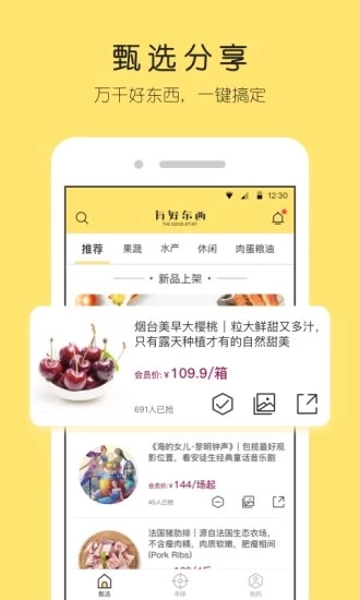 有好東西