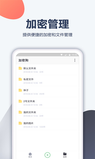 加密電話寶