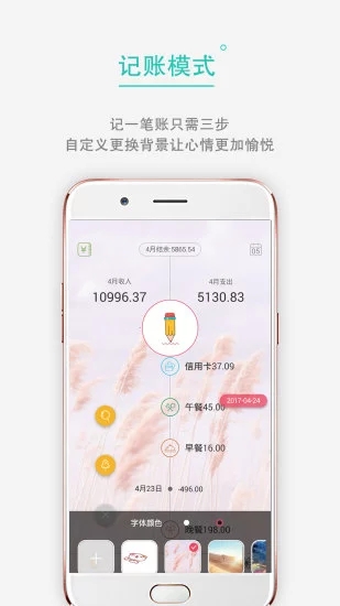 記賬賬本