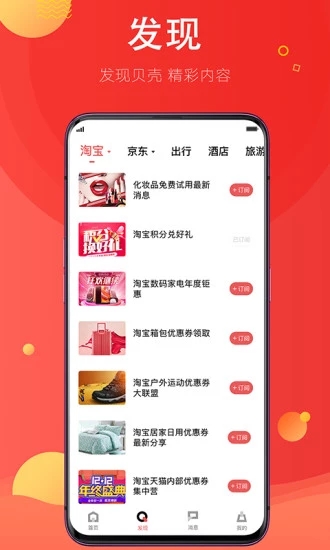 貝殼福利