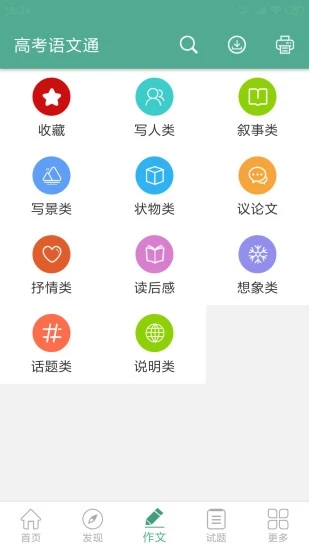 高考語文通