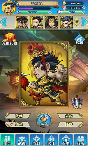 神將錄