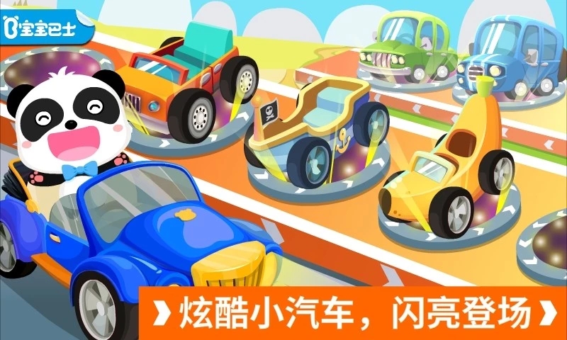 寶寶開車大冒險