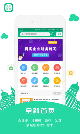 會計學(xué)堂