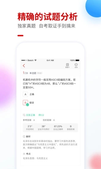 自考尚題庫(kù)