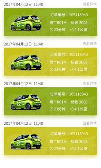 滴卡共享汽車