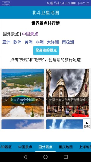 北斗衛星地圖
