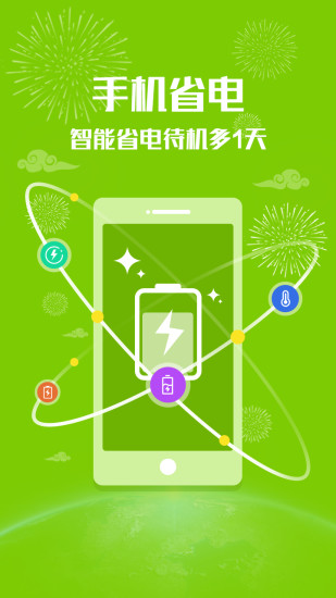 手機管家