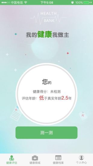 健康銀行