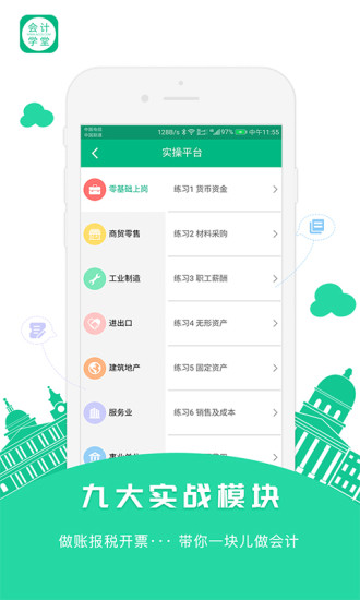 會計學(xué)堂