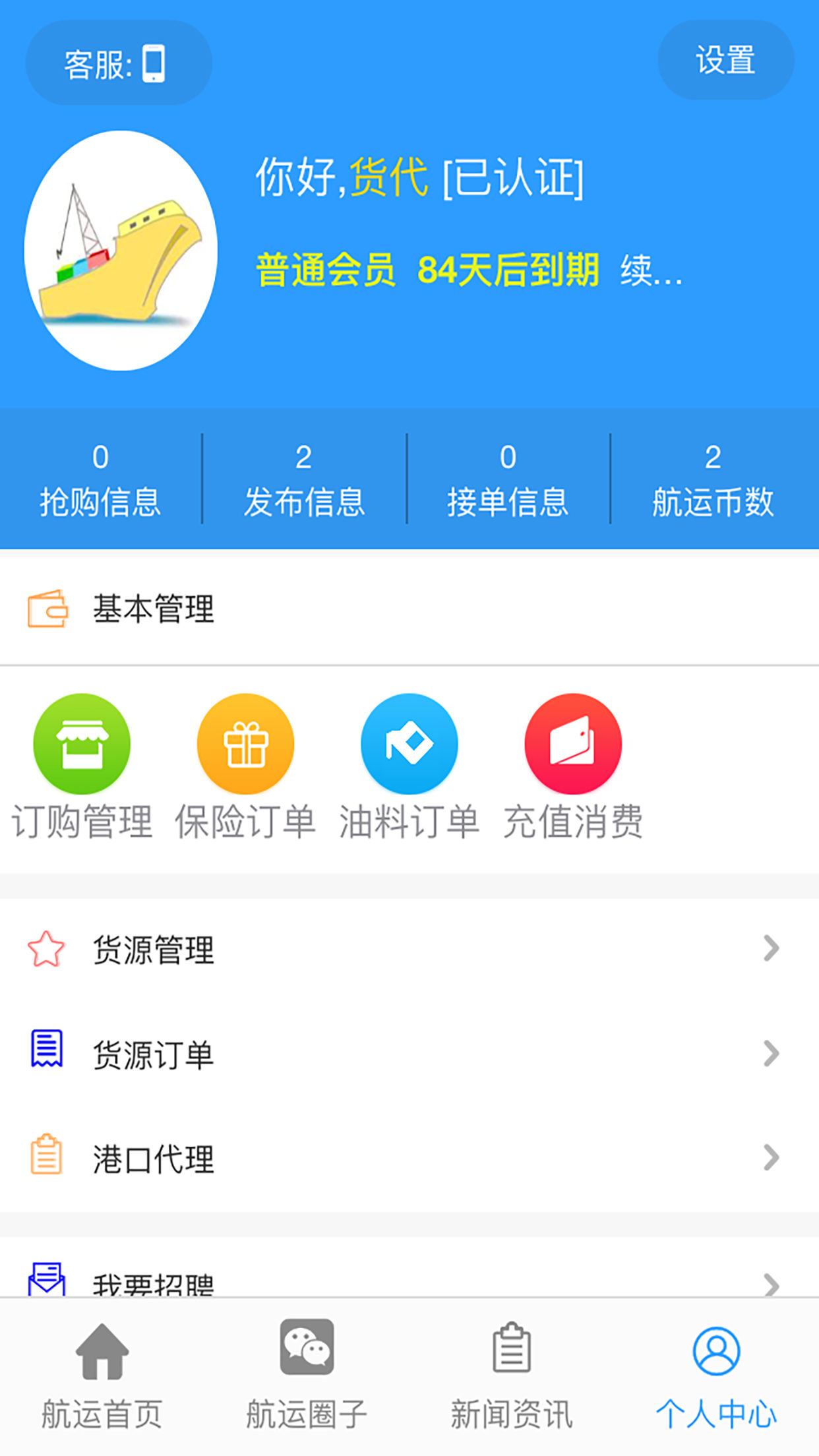 九八航運(yùn)