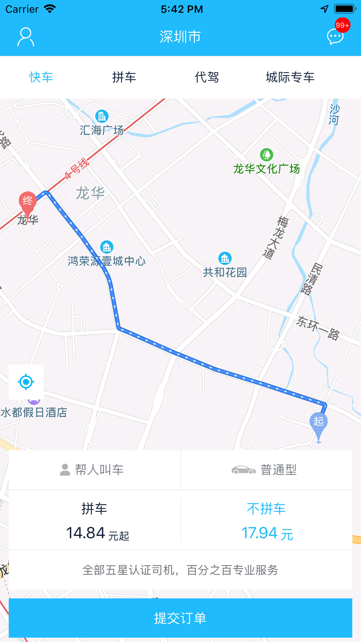 中交出行