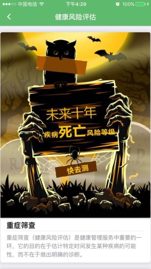 健康銀行