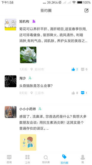 健康里程隨訪