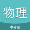 中考物理通
